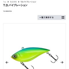 【ルアー】ダイワ　TDバイブレーション　シンキングの画像