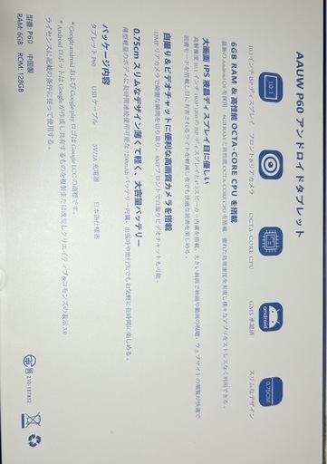 Androidタブレット　未使用に近いです