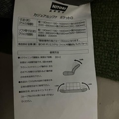 ニトリ　ローソファ　カジュアルソファの画像