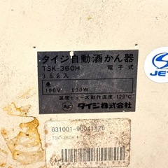 ジャンク TAIJI TSK-360H 自動酒かん器 電子式 3.6Lの画像