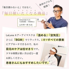 ラルーナ　アイマッサージの画像