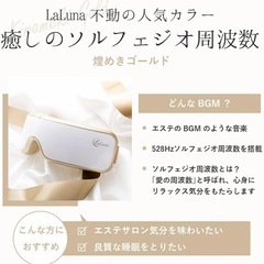 ラルーナ　アイマッサージの画像