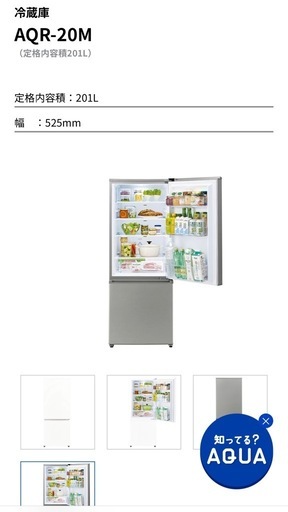 AQUA 2022年 冷蔵庫（シルバー）201L