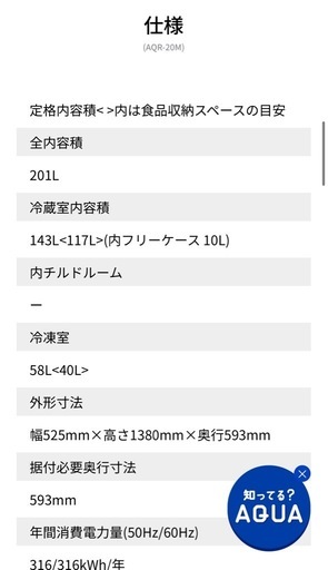 AQUA 2022年 冷蔵庫（シルバー）201L