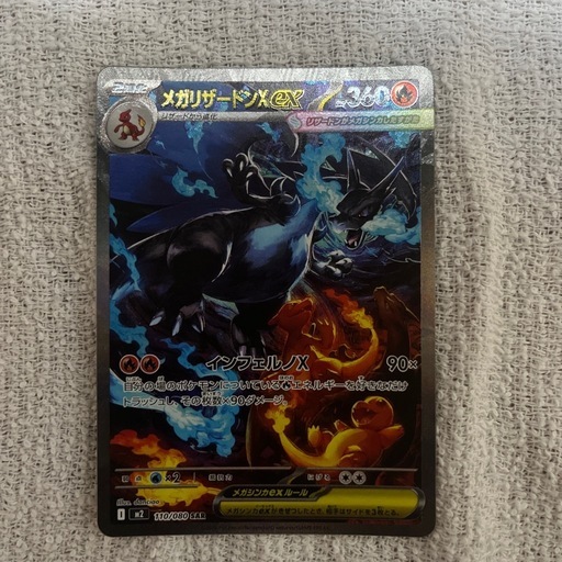 【美品】ポケモンカード メガリザードンX ex SAR インフェルノX