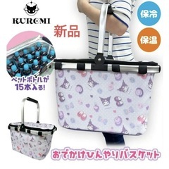 新品未使用 クロミ おでかけひんやりバスケット の画像