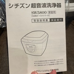 シチズン　超音波洗浄器の画像