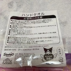 新品 クロミくじ ハンドタオルの画像