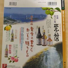 『愛媛 松山　まっぷる情報版』昭文社の画像