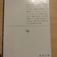『梨の花』中野重治　新潮文庫の画像