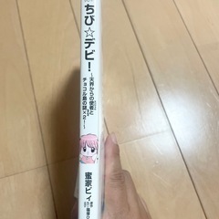 ちび☆デビの画像