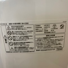 siroca 加湿つき温冷風機　SH-C252
の画像