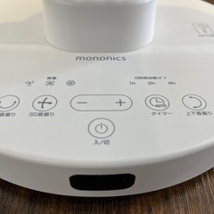 MONONICS（モノニクス）DCモーター搭載3D首振り扇風機の画像