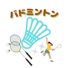 🏸太田市でバドミントン🏸9/30