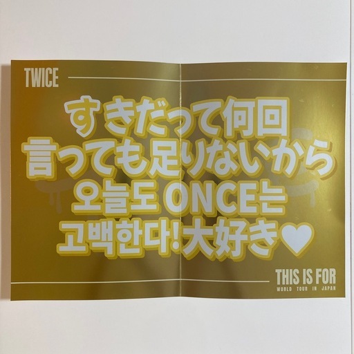【アップグレード特典5点＋銀テ等】TWICE WORLD TOUR 2025