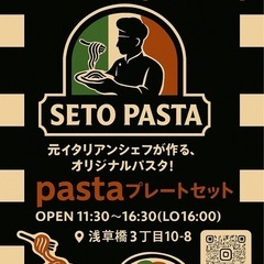 10/4 ランチパスタカフェのお店のお手伝い