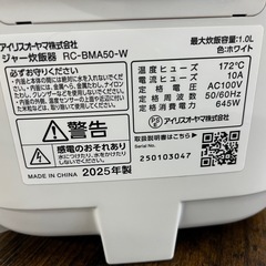 【2025年製　美品】アイリスオーヤマ　ジャー炊飯器 RC-BMA50-Wの画像