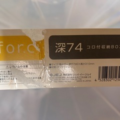 深74コロ付き収納BOXの画像