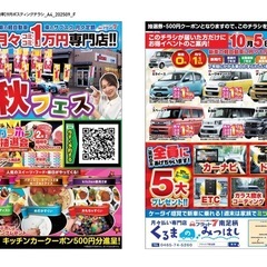 三橋自動車　秋祭り　メダカ掬い