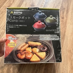 スモークポットの画像
