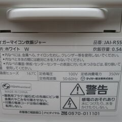 ☆タイガー魔法瓶 TIGER JAI-R551-W 黒遠赤釜 マイコン炊飯ジャー 炊きたて◆ふっくらおいしいごはんの画像