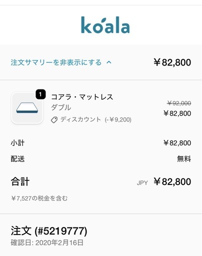 コアラ・マットレス・ボックス型シーツをプレゼント