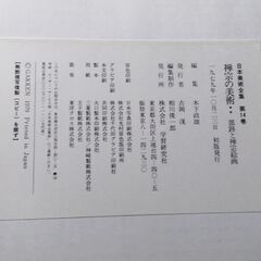 美術本　墨蹟と禅宗美術　1979年度の画像