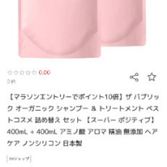 半額以下!!ザ·パブリックオーガニック　各種　総額8638円の画像