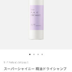 半額以下!!ザ·パブリックオーガニック　各種　総額8638円の画像
