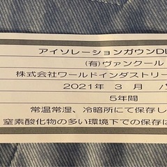 アイソレーションガウンDL フリーサイズ　5枚の画像