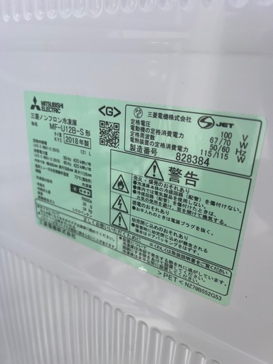 三菱ノンフロ冷凍庫　MITSUBISHI 冷凍庫 MF-U12B-S 2018年製 121L