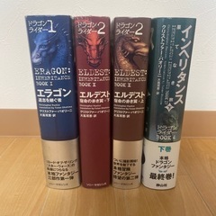 ドラゴンライダー 4冊セットの画像