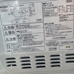 【2024年製　美品】アイリスオーヤマ製　電子レンジ「IMB-T178-W」の画像