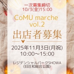 ＼11/3春日部市毎年恒例イベント開催🎪出店者募集中／