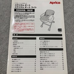 ユラリズム　 オート アップリカ　ハイローチェア   の画像