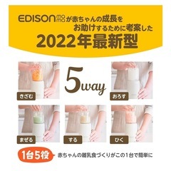 【超美品！】★あまり使用していないため超美品です！★定価3300円★離乳食ブレンダー エジソンママ　パパっとクックの画像