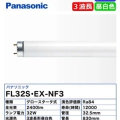 未使用蛍光灯　パナソニック　32ワット　830mm 2本の画像