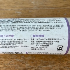 ねちゃねちゃ
剥離剤の画像