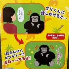 ウホウホゴリラのゴリくんの画像