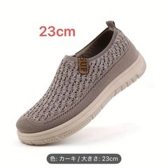 メッシュ スリッポン スニーカー カーキ 23cmの画像