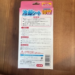 冷却シート　未使用品　の画像
