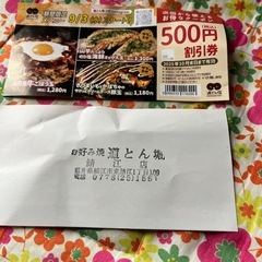 道頓堀　割引券　2枚の画像