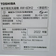 ☆東芝 TOSHIBA AW-6DH2 6.0kg ZABOON 全自動電気洗濯機◆ウルトラファインバブル洗浄の画像