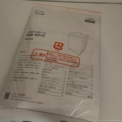 洗濯機7kg　TWINBIRD  WM-ED70の画像