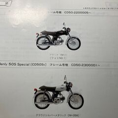 ☆ HONDA ホンダ　Benly 50S   50S special   パーツリスト の画像