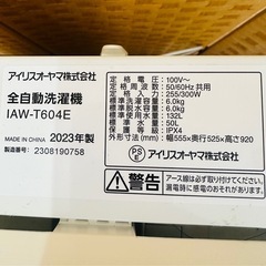 【引取】アイリスオーヤマ 洗濯機6kg IAW-T604E★2023年製★動作確認済みの画像