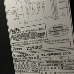 明日・明後日まで！‼️電子レンジ【新品】の画像
