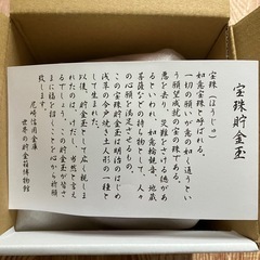 【非売品・記念品】世界の貯金箱博物館 宝珠貯金玉 尼崎信用金庫 縁起物 貯金箱の画像