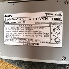 ホットカーペット　ジャンクの画像