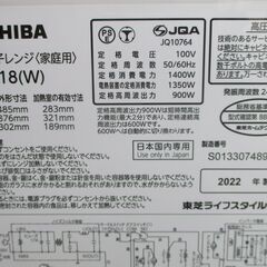 ☆ 東芝 TOSHIBA ER-V18(W) オーブンレンジ◆広々使えるフラット庫内の画像